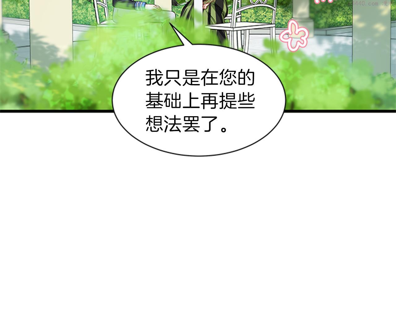 女伯爵的结婚请求漫画全集漫画,第48话 买卖27图