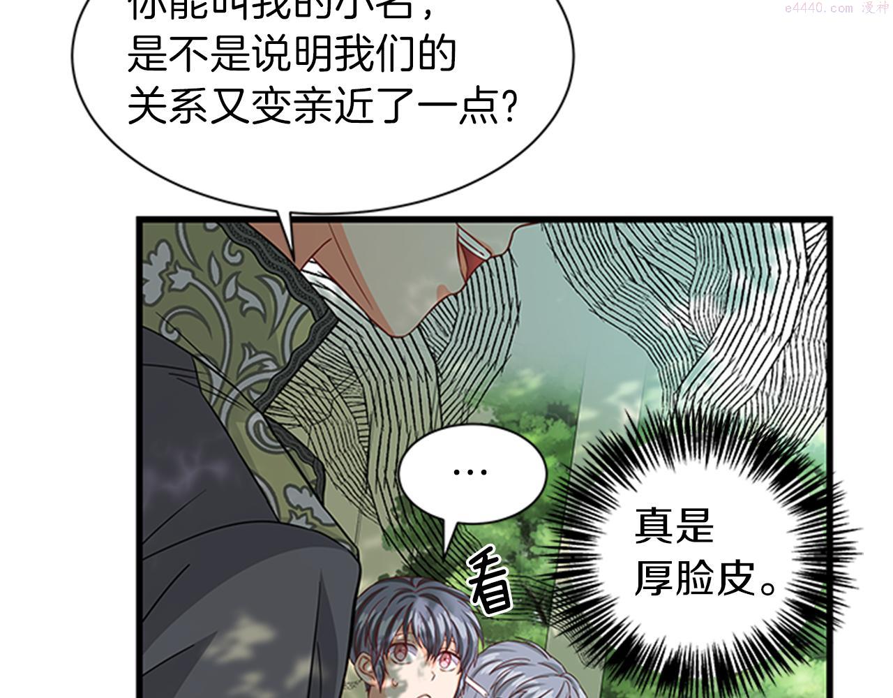 女伯爵的结婚请求漫画全集漫画,第48话 买卖45图