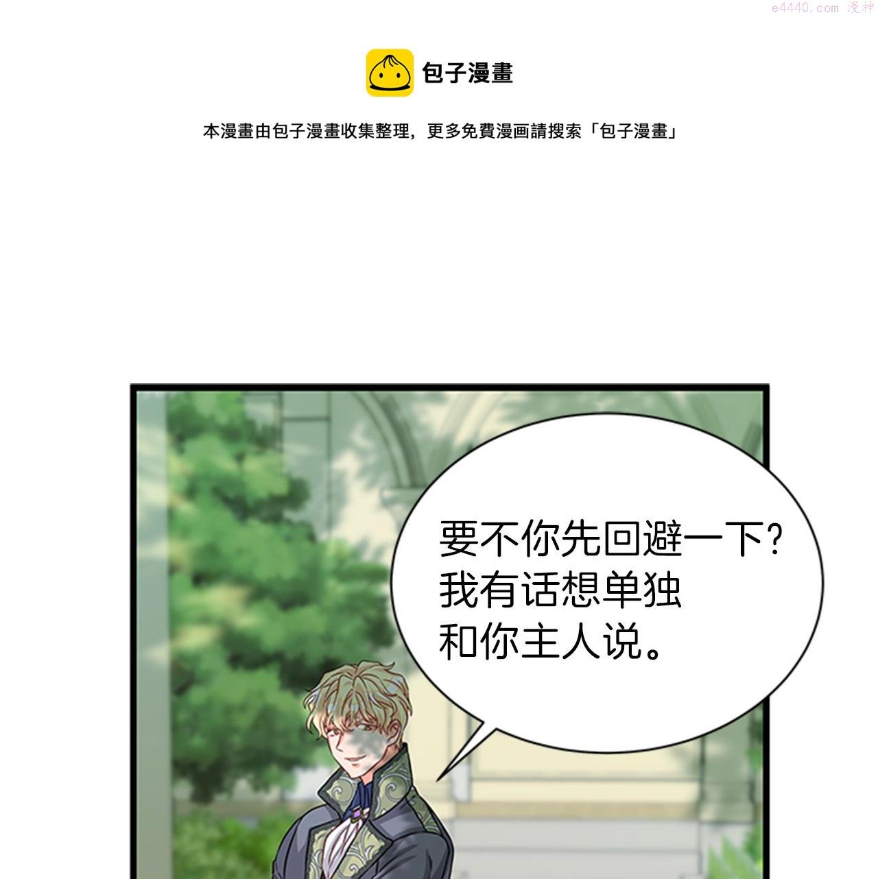 女伯爵的结婚请求漫画全集漫画,第48话 买卖49图