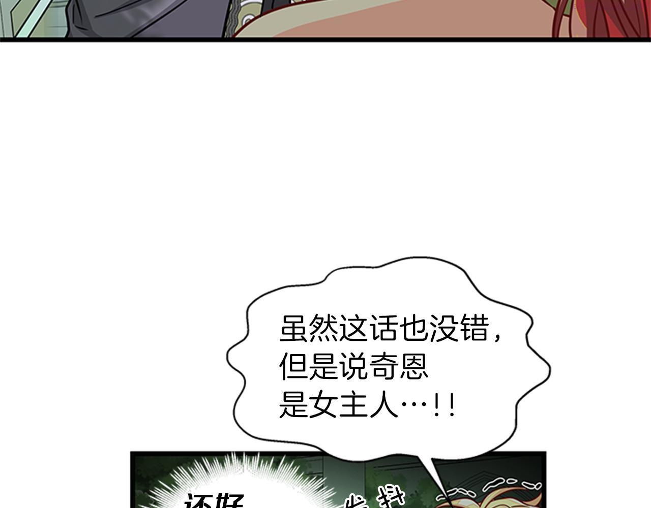 女伯爵的结婚请求漫画全集漫画,第48话 买卖79图