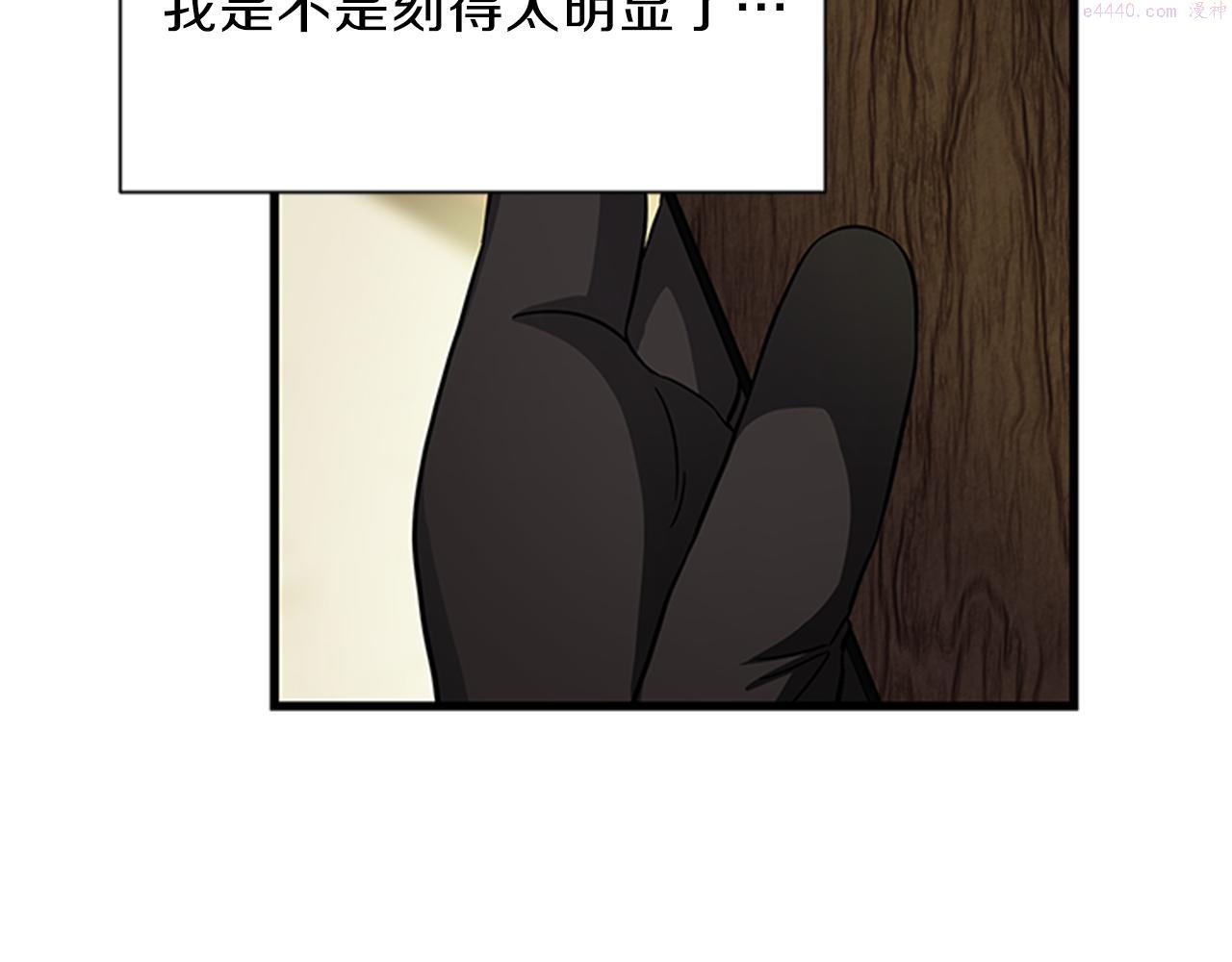 女伯爵的结婚请求小说免费漫画,第49话 旁敲侧击129图