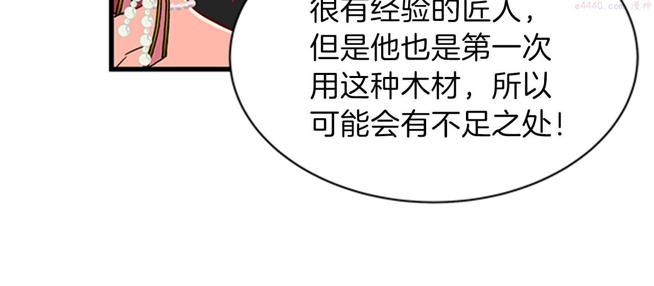 女伯爵的结婚请求小说免费漫画,第49话 旁敲侧击132图