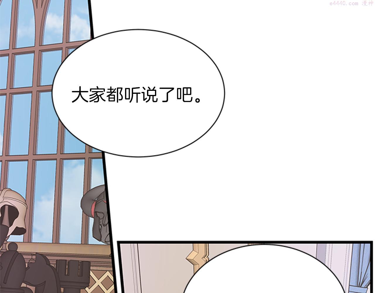 女伯爵的结婚请求漫画101漫画,第50话 惊现怪物！111图