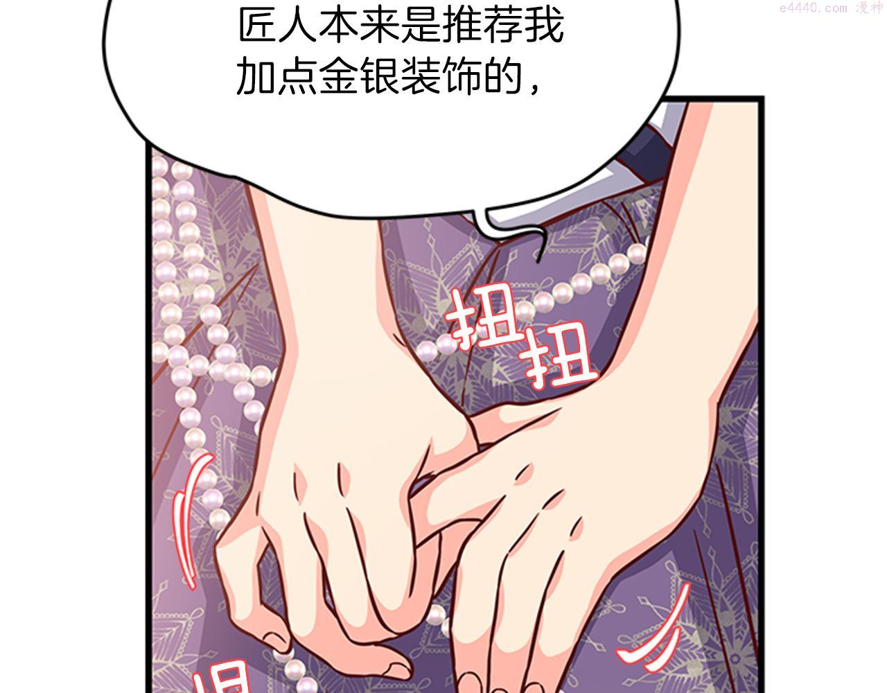 女伯爵的结婚请求漫画101漫画,第50话 惊现怪物！12图