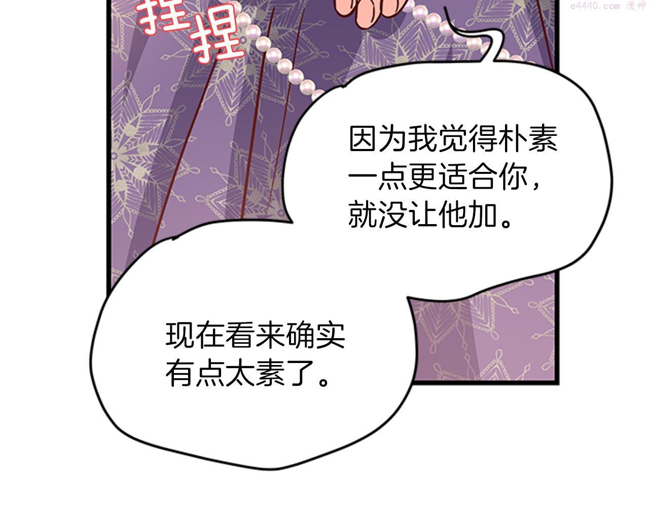 女伯爵的结婚请求漫画101漫画,第50话 惊现怪物！13图