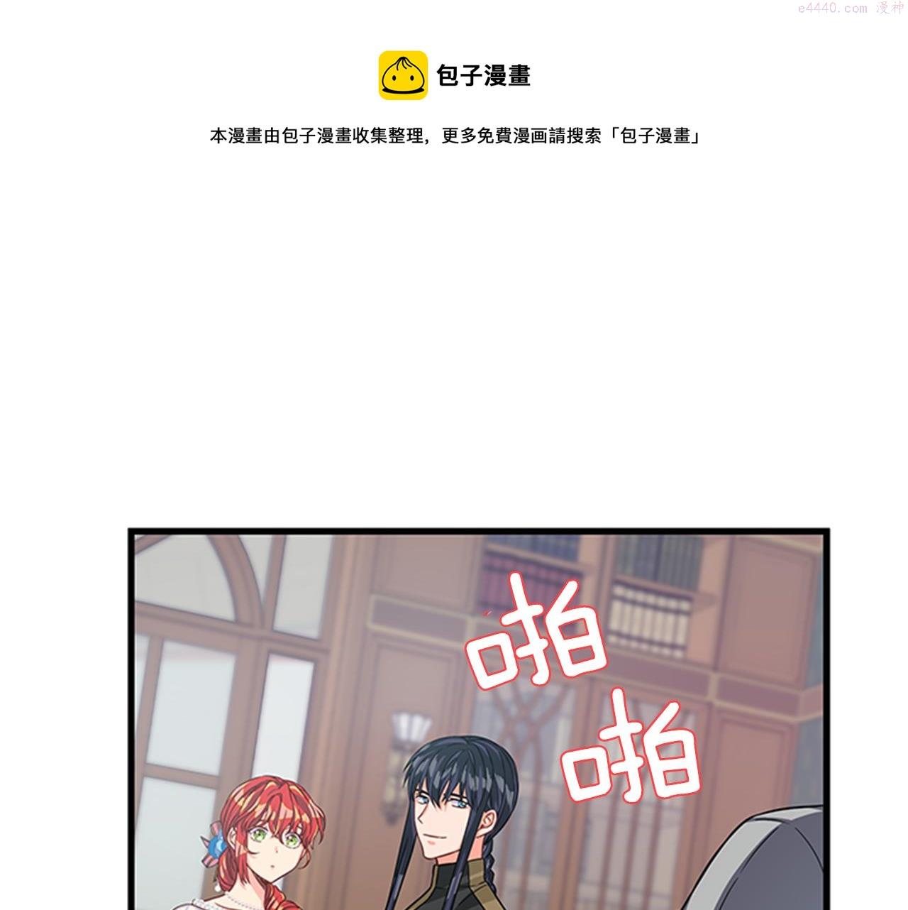 女伯爵的结婚请求漫画101漫画,第50话 惊现怪物！7图