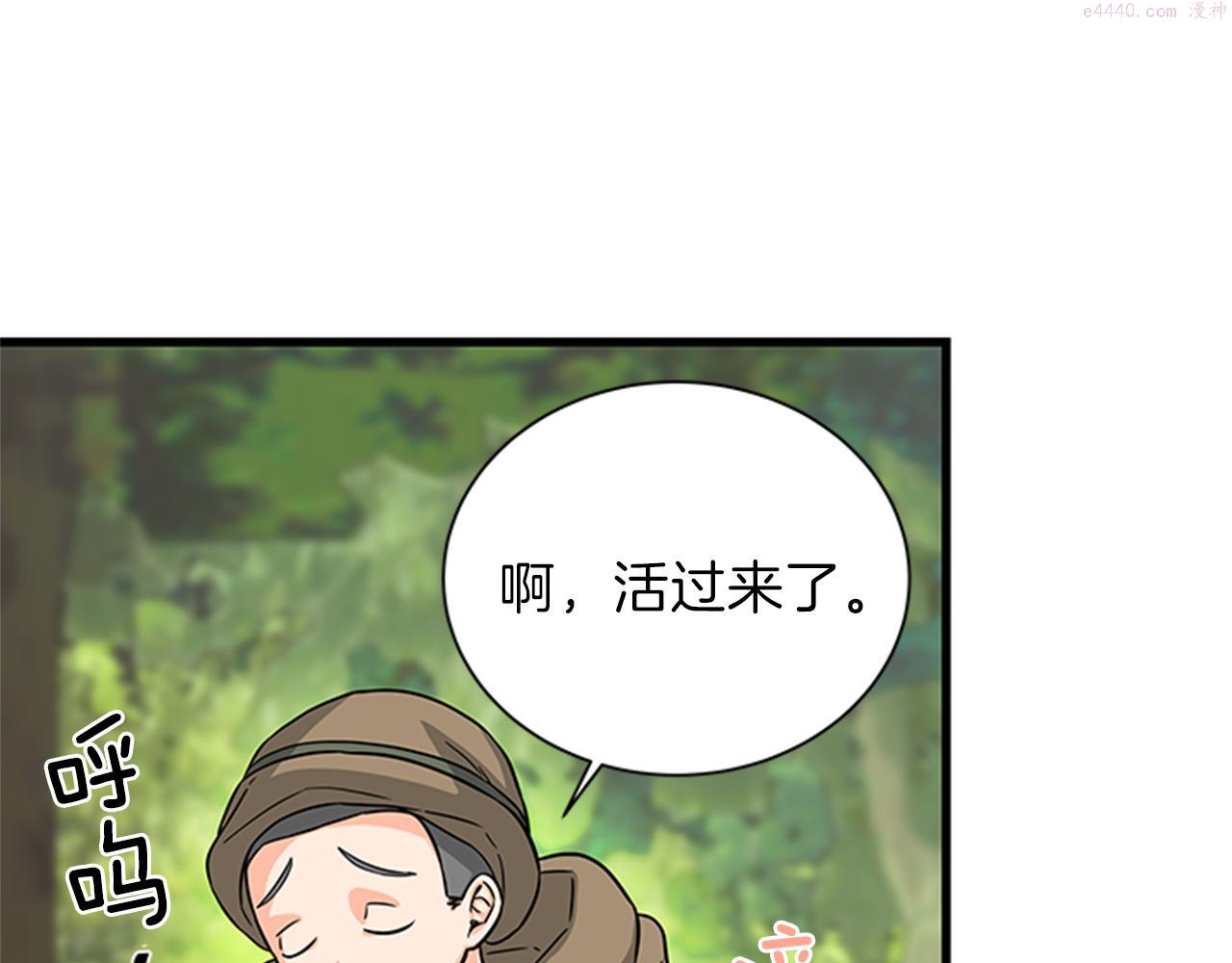 女伯爵的结婚请求漫画101漫画,第50话 惊现怪物！71图