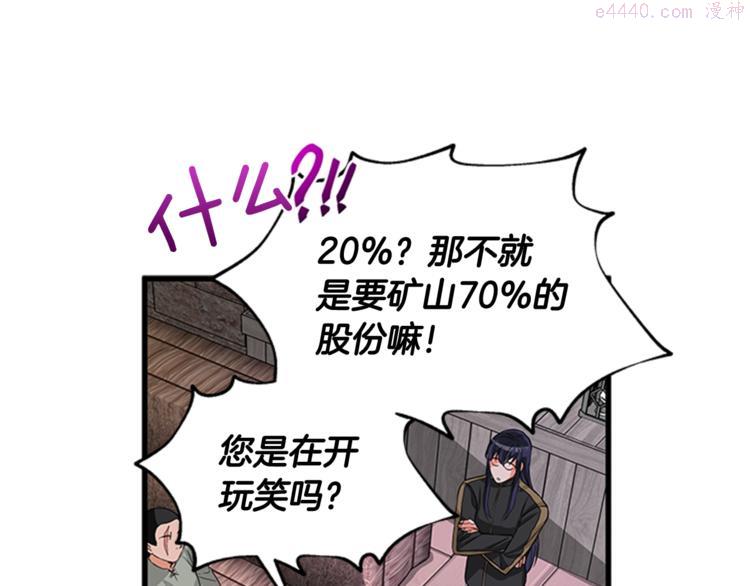 女伯爵的结婚请求漫画,第6话 恃靓逞凶104图