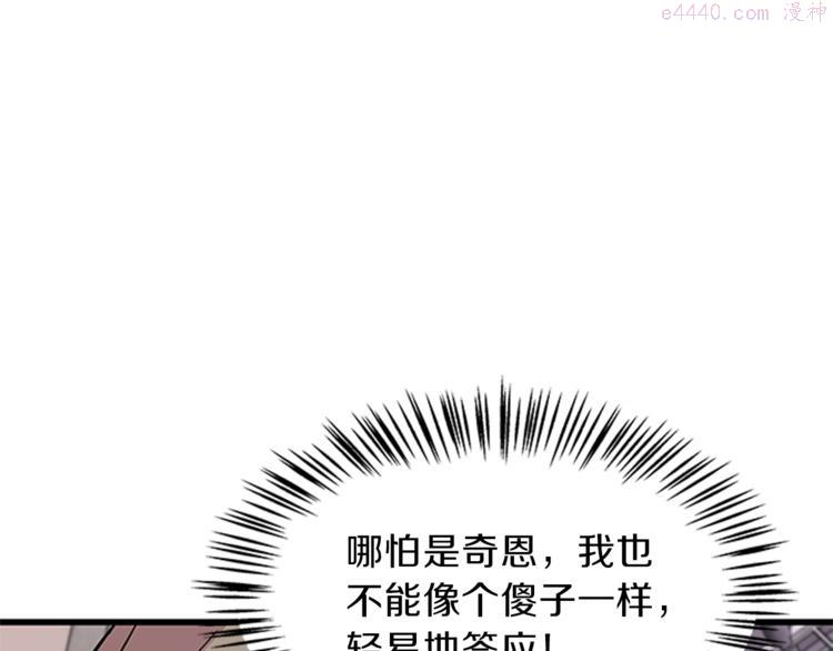 女伯爵的结婚请求漫画,第6话 恃靓逞凶110图