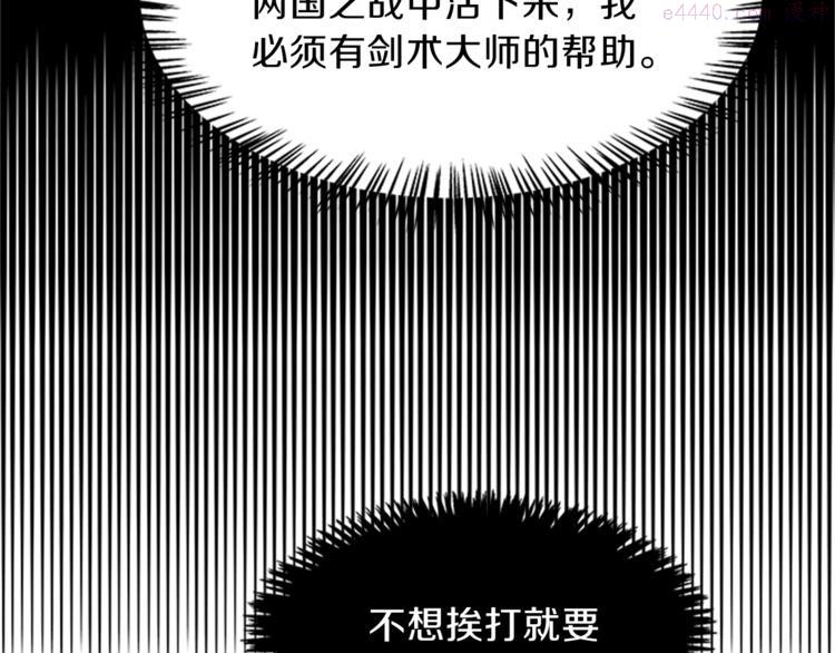 女伯爵的结婚请求漫画,第6话 恃靓逞凶112图