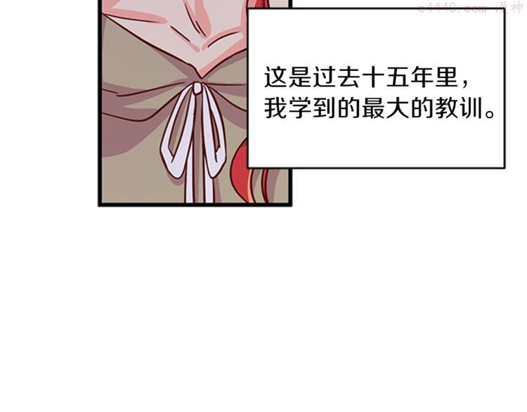 女伯爵的结婚请求漫画,第6话 恃靓逞凶114图