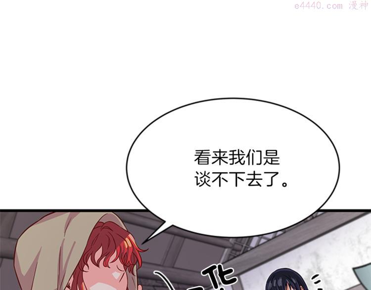 女伯爵的结婚请求漫画,第6话 恃靓逞凶117图