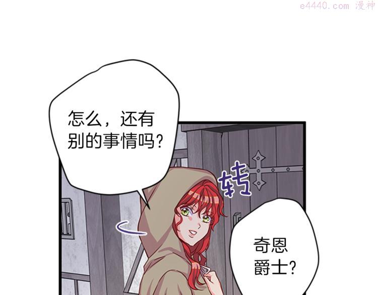 女伯爵的结婚请求漫画,第6话 恃靓逞凶128图