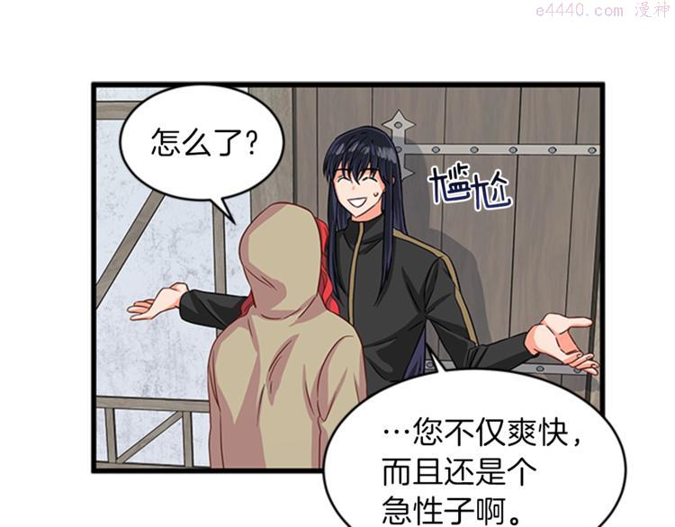 女伯爵的结婚请求漫画,第6话 恃靓逞凶135图