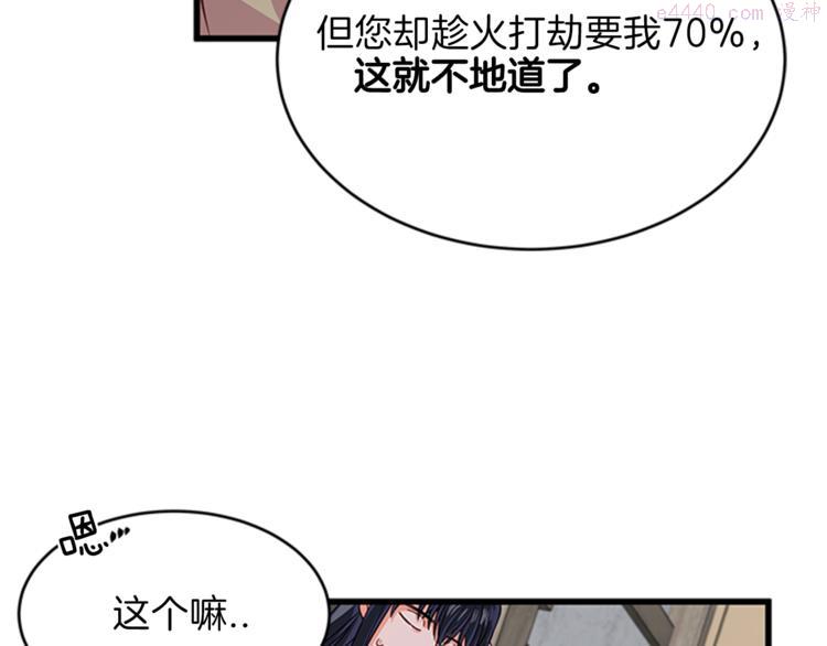 女伯爵的结婚请求漫画,第6话 恃靓逞凶138图