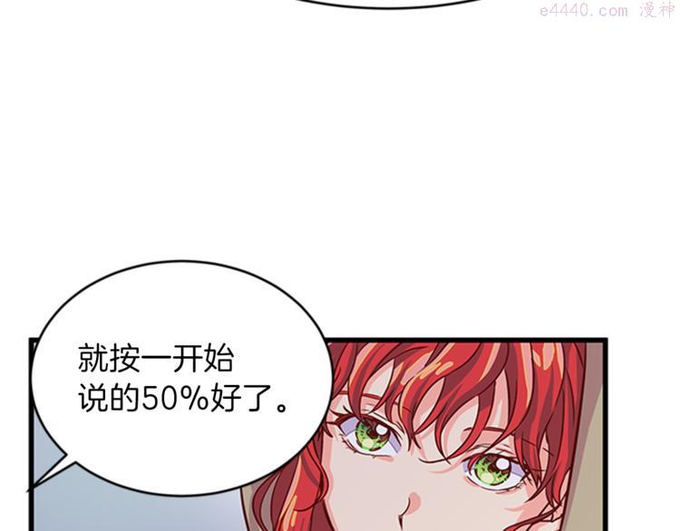 女伯爵的结婚请求漫画,第6话 恃靓逞凶140图