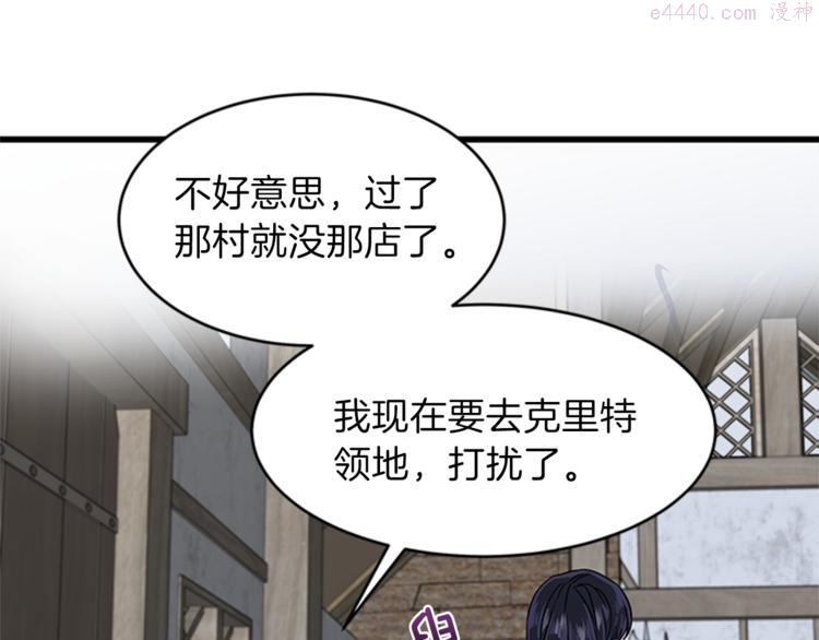 女伯爵的结婚请求漫画,第6话 恃靓逞凶142图