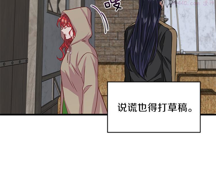 女伯爵的结婚请求漫画,第6话 恃靓逞凶143图