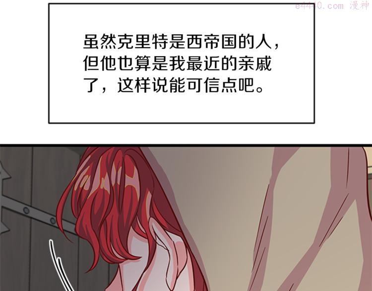 女伯爵的结婚请求漫画,第6话 恃靓逞凶144图