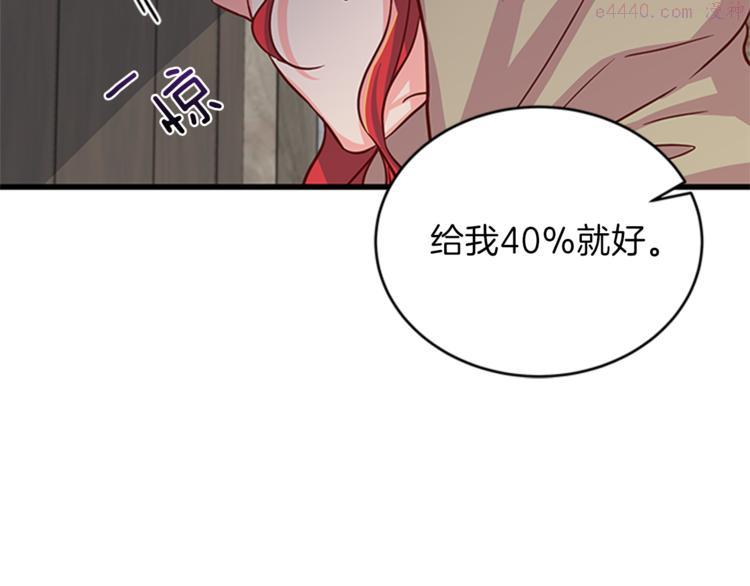 女伯爵的结婚请求漫画,第6话 恃靓逞凶145图