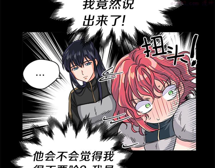 女伯爵的结婚请求漫画,第6话 恃靓逞凶22图