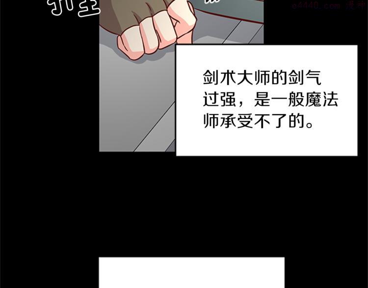 女伯爵的结婚请求漫画,第6话 恃靓逞凶30图