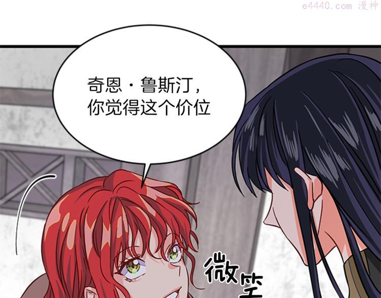 女伯爵的结婚请求漫画,第6话 恃靓逞凶4图