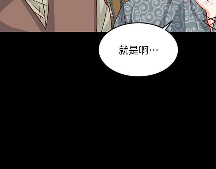 女伯爵的结婚请求漫画,第6话 恃靓逞凶52图