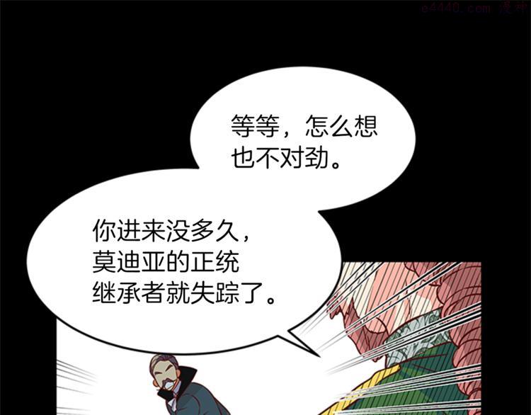 女伯爵的结婚请求漫画,第6话 恃靓逞凶65图