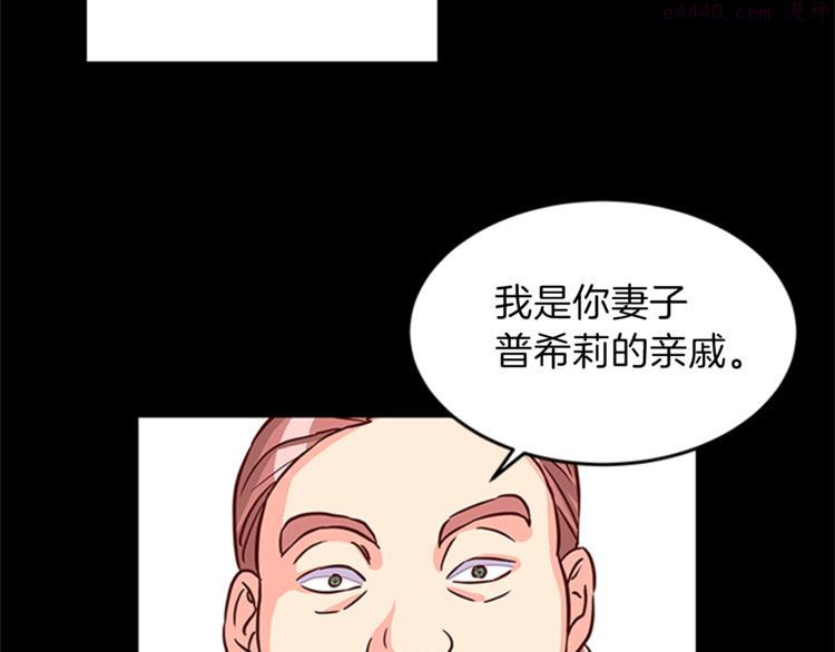 女伯爵的结婚请求漫画,第6话 恃靓逞凶67图