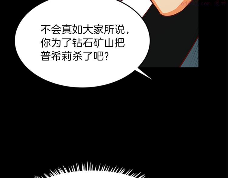 女伯爵的结婚请求漫画,第6话 恃靓逞凶71图