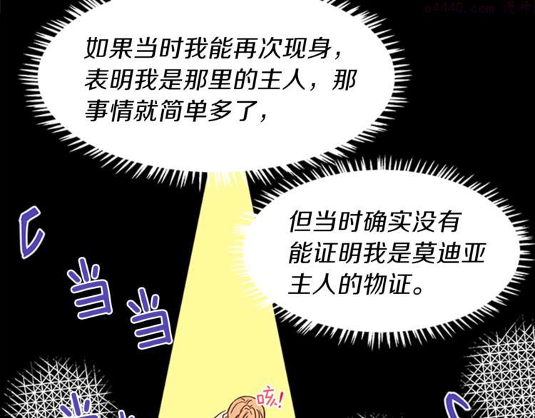 女伯爵的结婚请求漫画,第6话 恃靓逞凶72图