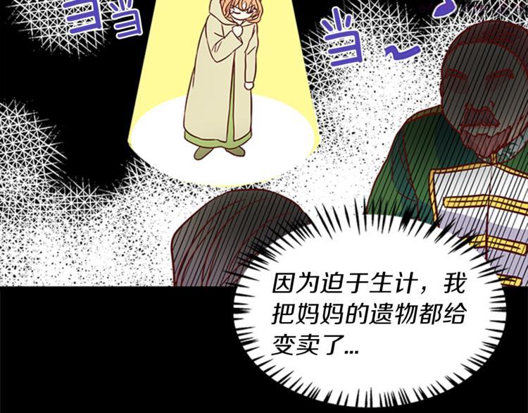 女伯爵的结婚请求漫画,第6话 恃靓逞凶73图