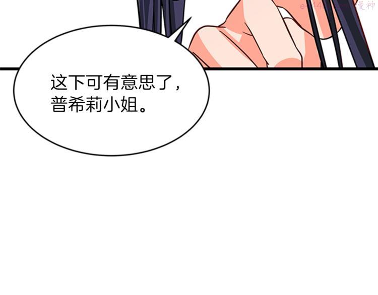 女伯爵的结婚请求漫画,第6话 恃靓逞凶93图