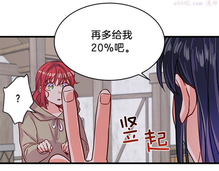 女伯爵的结婚请求漫画,第6话 恃靓逞凶97图