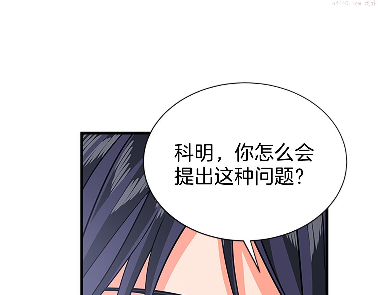 女伯爵的结婚请求漫画第8话漫画,第52话 选拔讨伐队123图