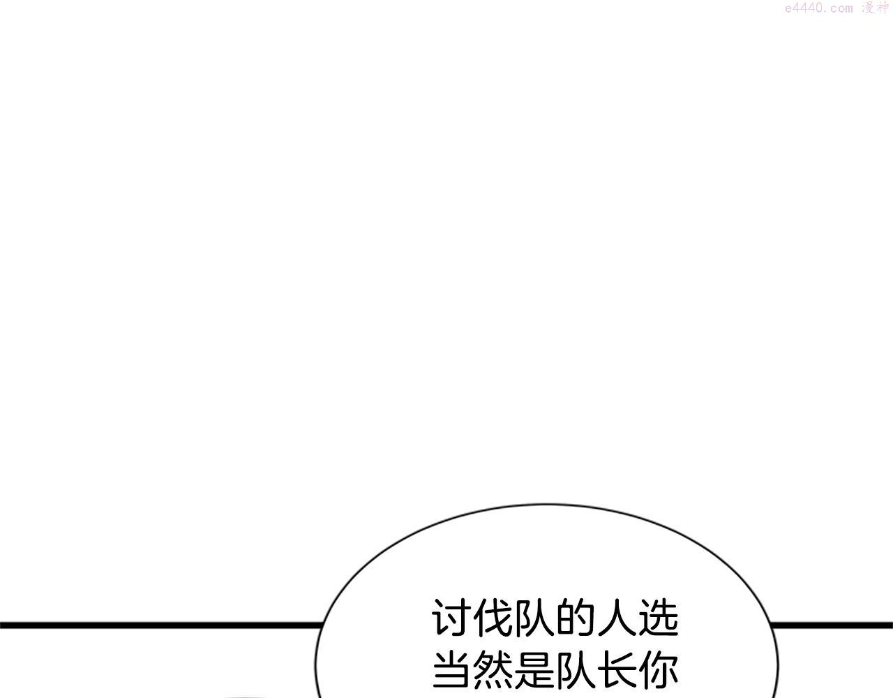 女伯爵的结婚请求漫画第8话漫画,第52话 选拔讨伐队90图