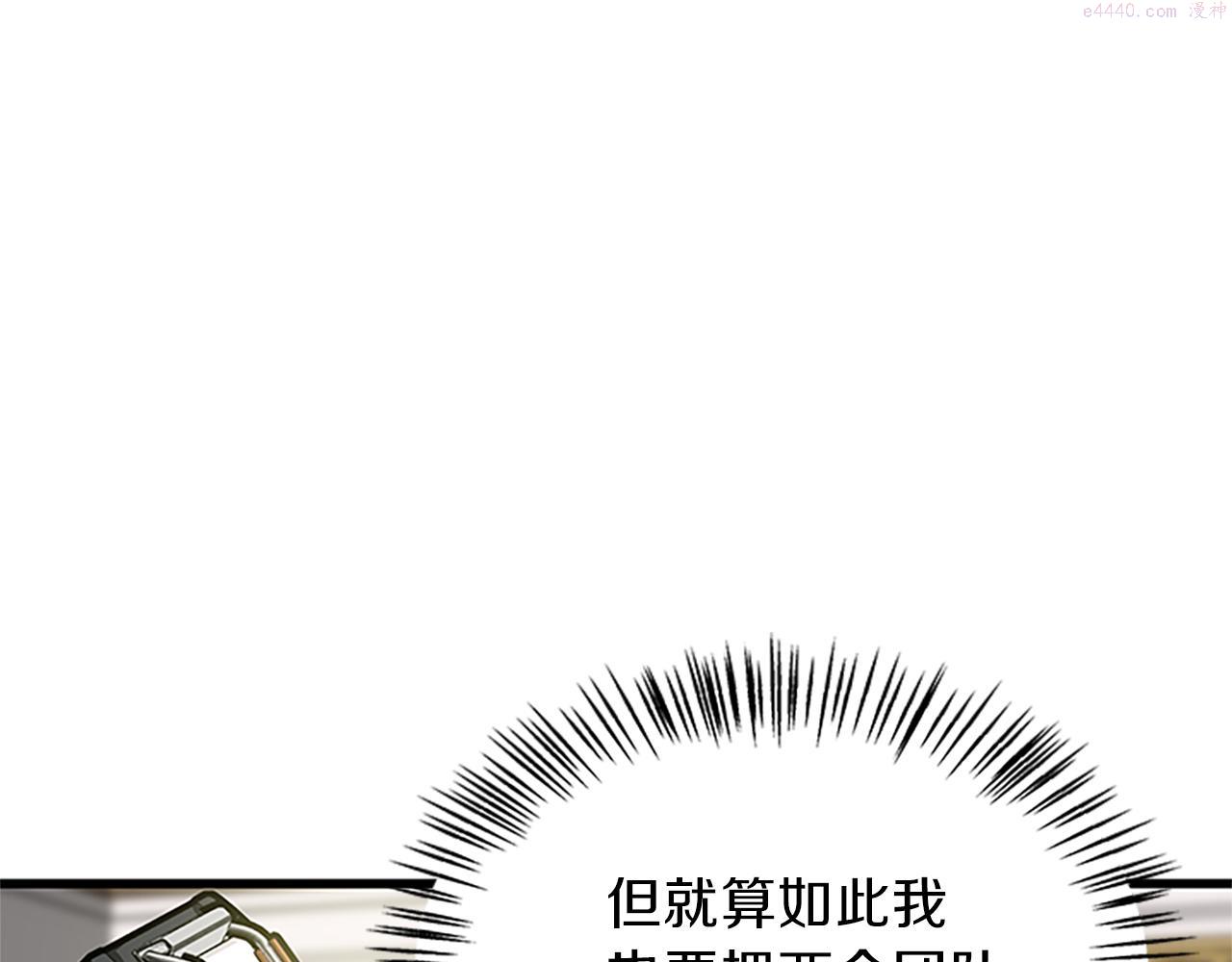 女伯爵的结婚请求漫画,第53话 出征！43图