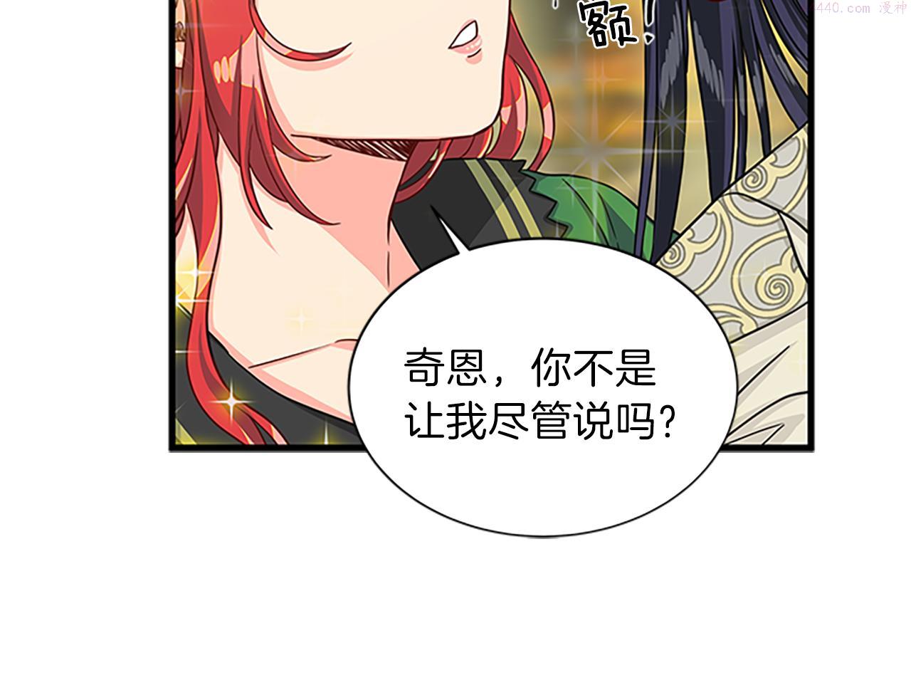 女伯爵的结婚请求漫画101漫画,第53话 出征！73图