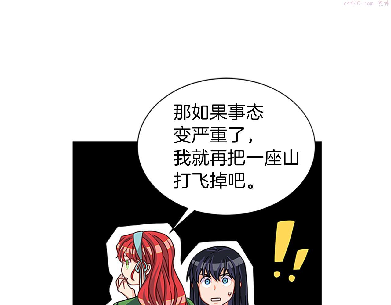 女伯爵的结婚请求漫画101漫画,第53话 出征！86图