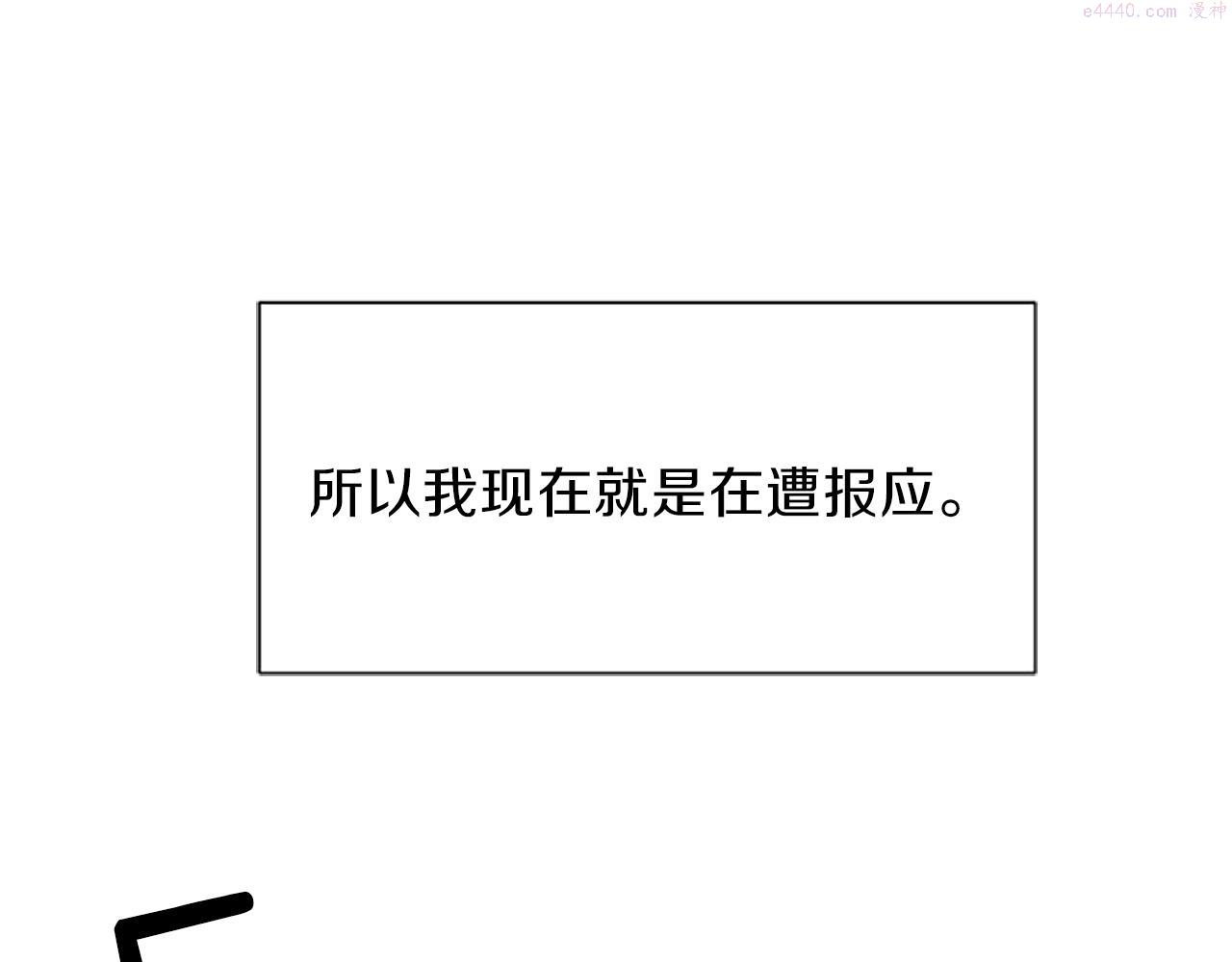 女伯爵的结婚请求好看吗漫画,第54话 不惜代价144图