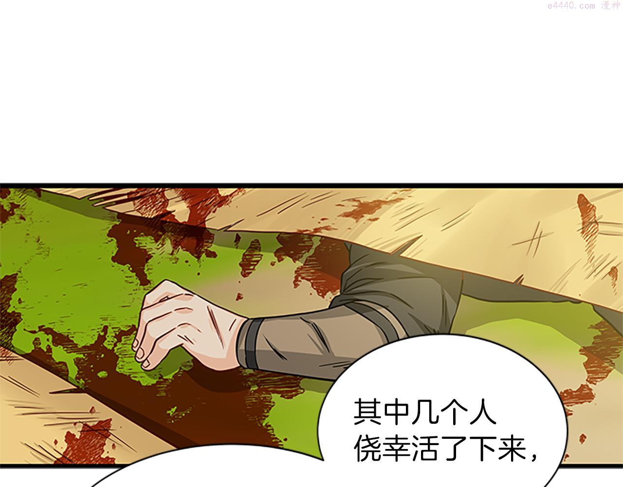 女伯爵的结婚请求漫画,第54话 不惜代价33图