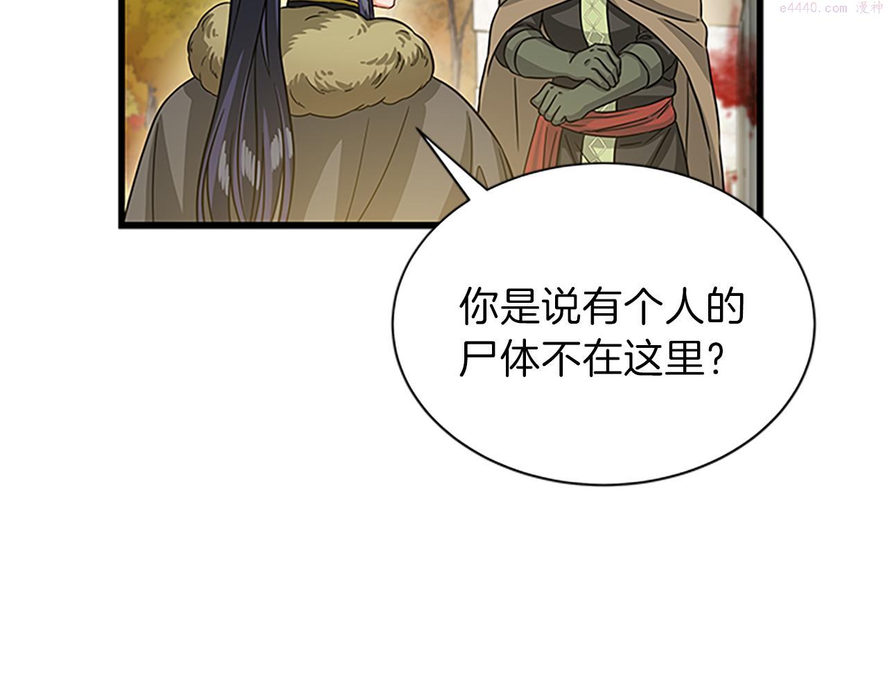 女伯爵的结婚请求漫画,第54话 不惜代价64图