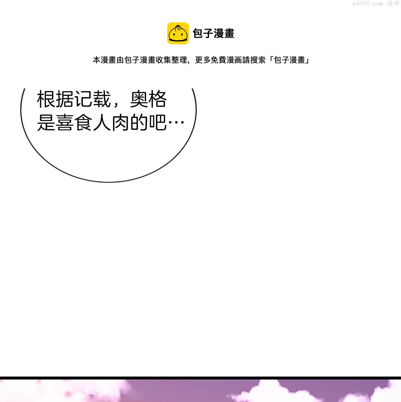 女伯爵的结婚请求漫画,第54话 不惜代价70图