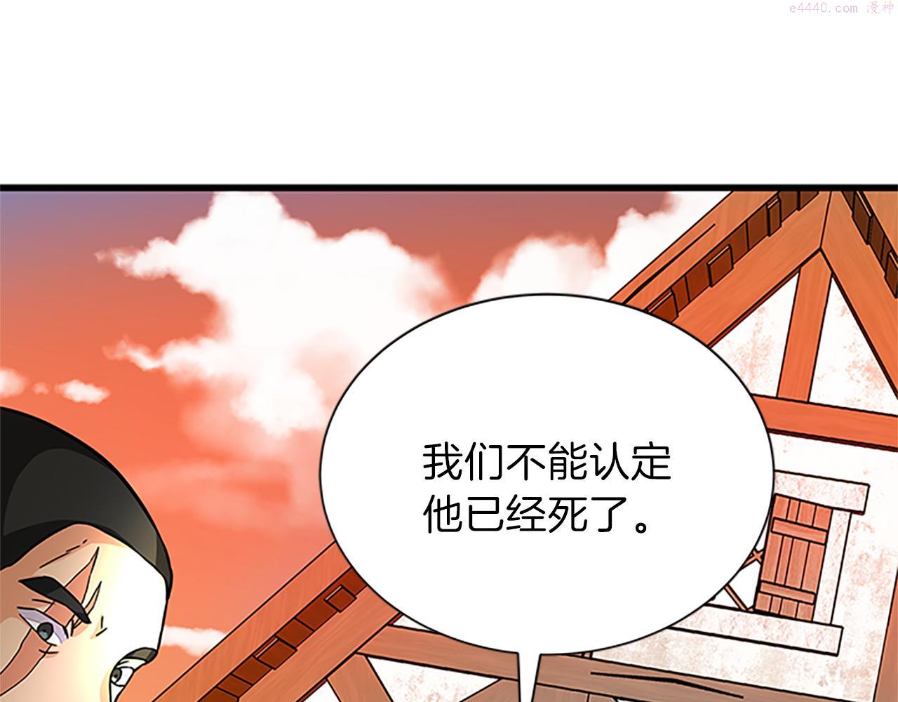 女伯爵的结婚请求漫画,第54话 不惜代价76图