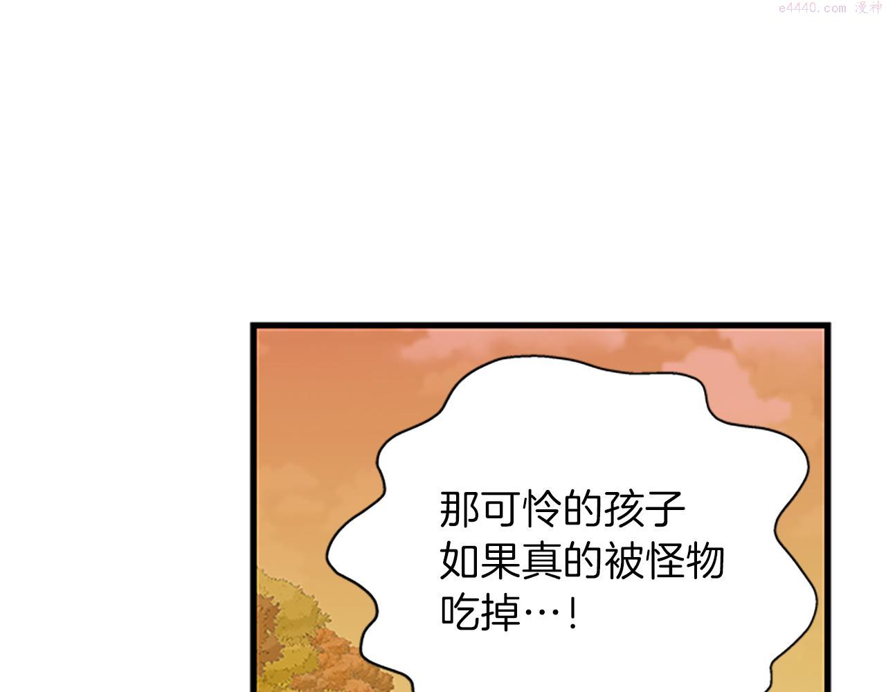 女伯爵的结婚请求漫画,第55话 共同营救71图