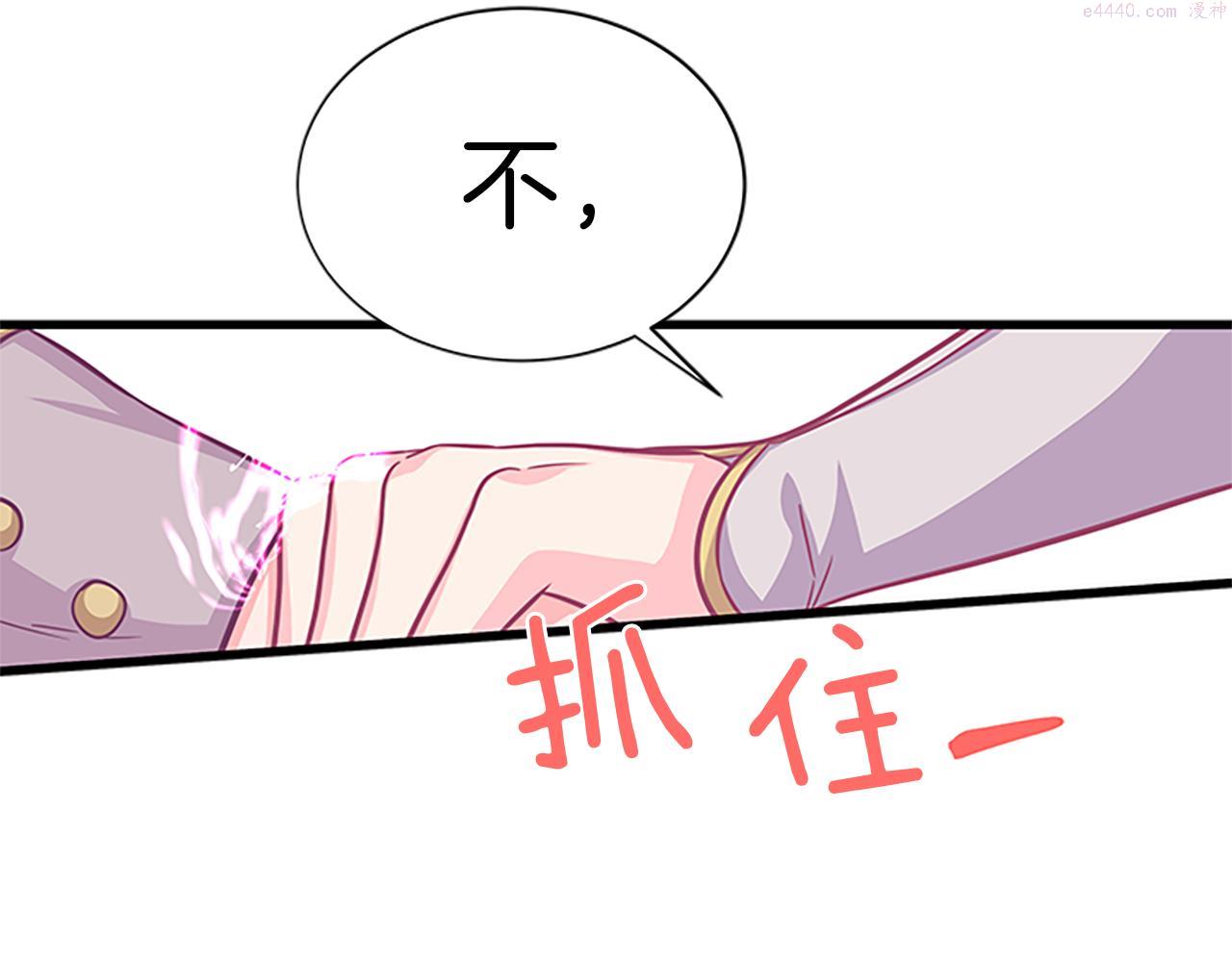 女伯爵的结婚请求漫画,第57话 冲锋陷阵142图