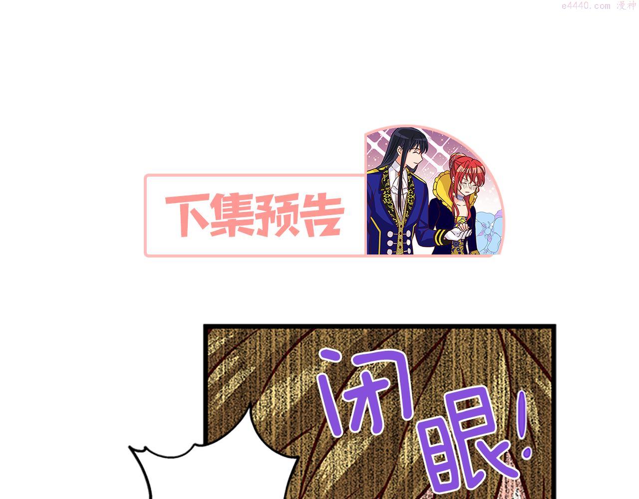 女伯爵的结婚请求漫画,第57话 冲锋陷阵153图