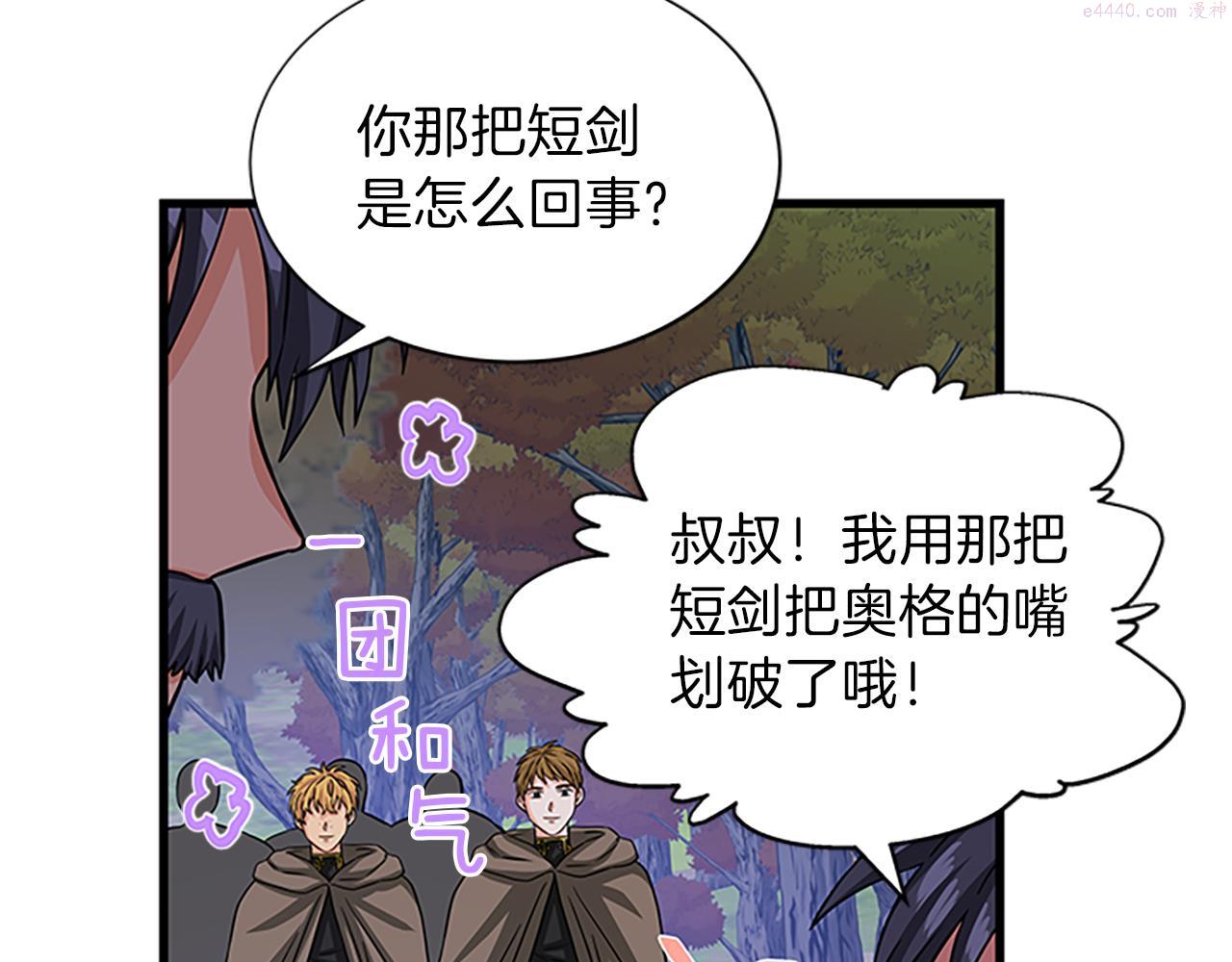 女伯爵的结婚请求漫画,第57话 冲锋陷阵50图