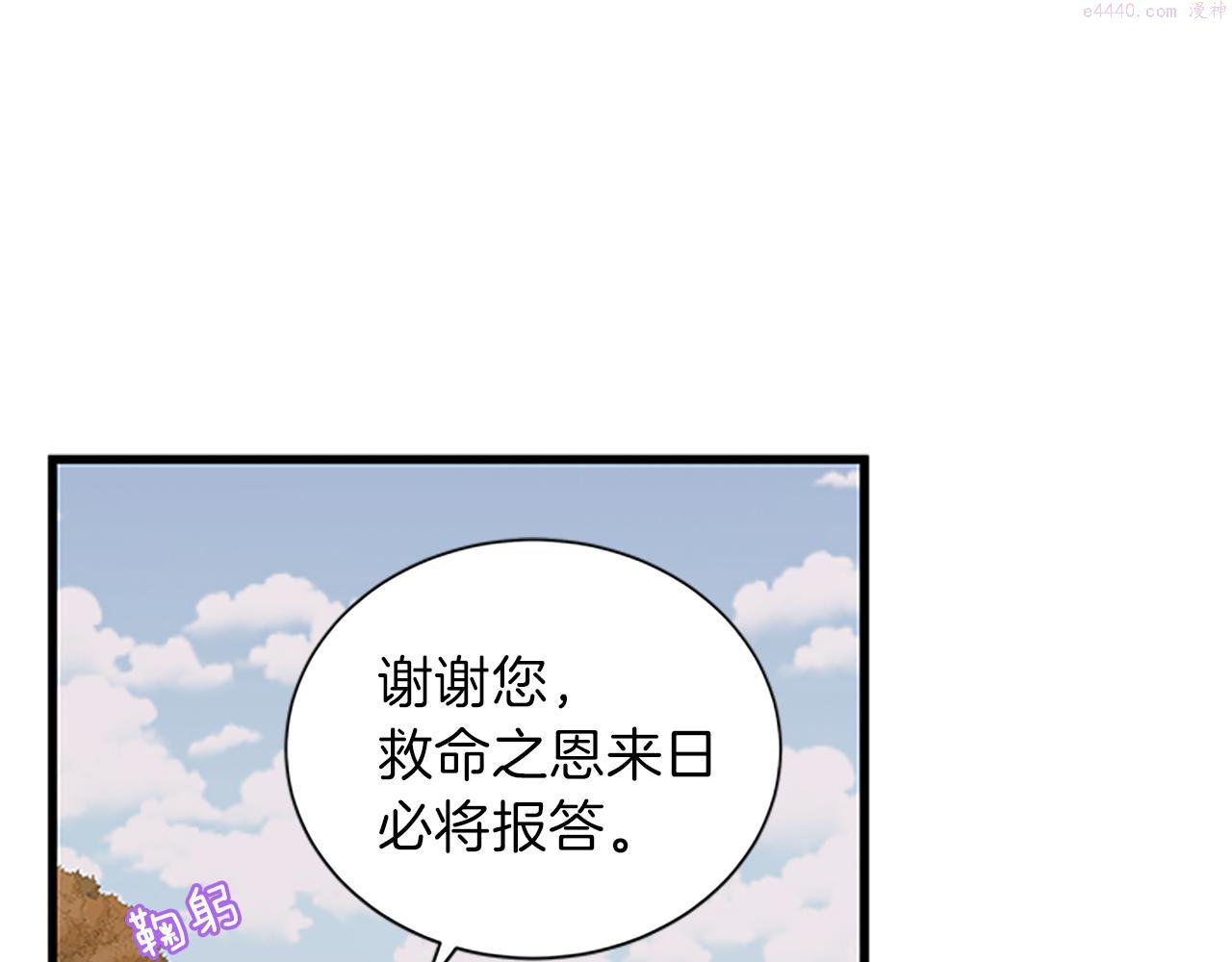 女伯爵的结婚请求漫画,第57话 冲锋陷阵73图